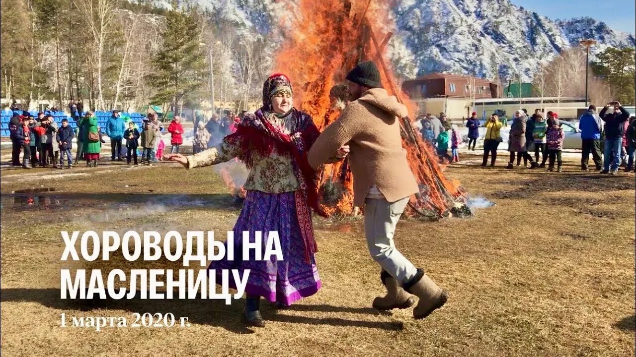 Музыка для видео масленица. Масленица хоровод. Хоровод на Масленицу фото. Водить хороводы на Масленицу. Видео масленичного хоровода.