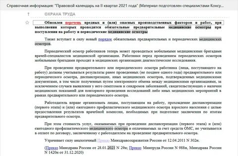 Инструкция о проведении обязательных медицинских осмотров