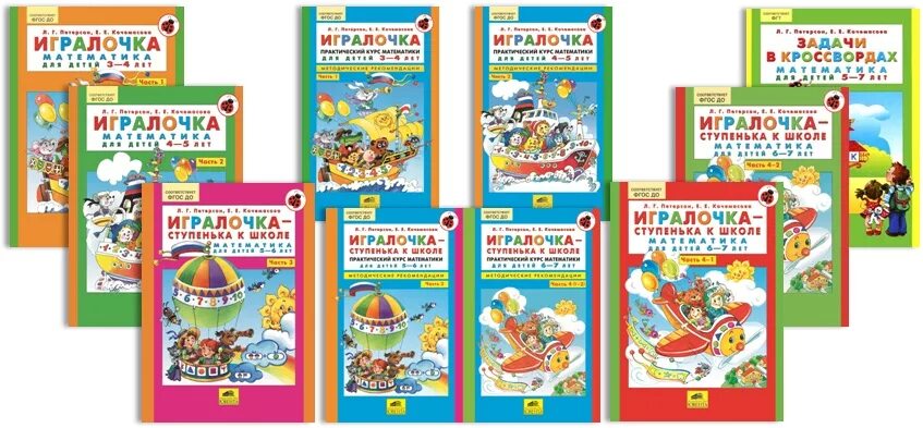 Рабочие программы петерсон. Игралочка петерсон 2-3 года. рабочая тетрадь игралочка 5-6 петерсон. игралочка петерсон 6-7 лет. петерсон 4-5 лет игралочка рабочая тетрадь.