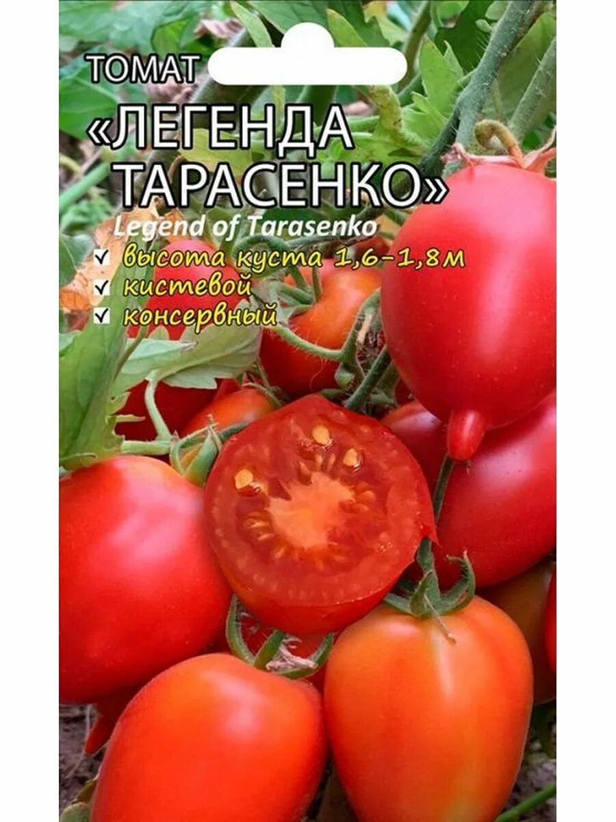 Томат Легенда Тарасенко. Семена тарасенко купить