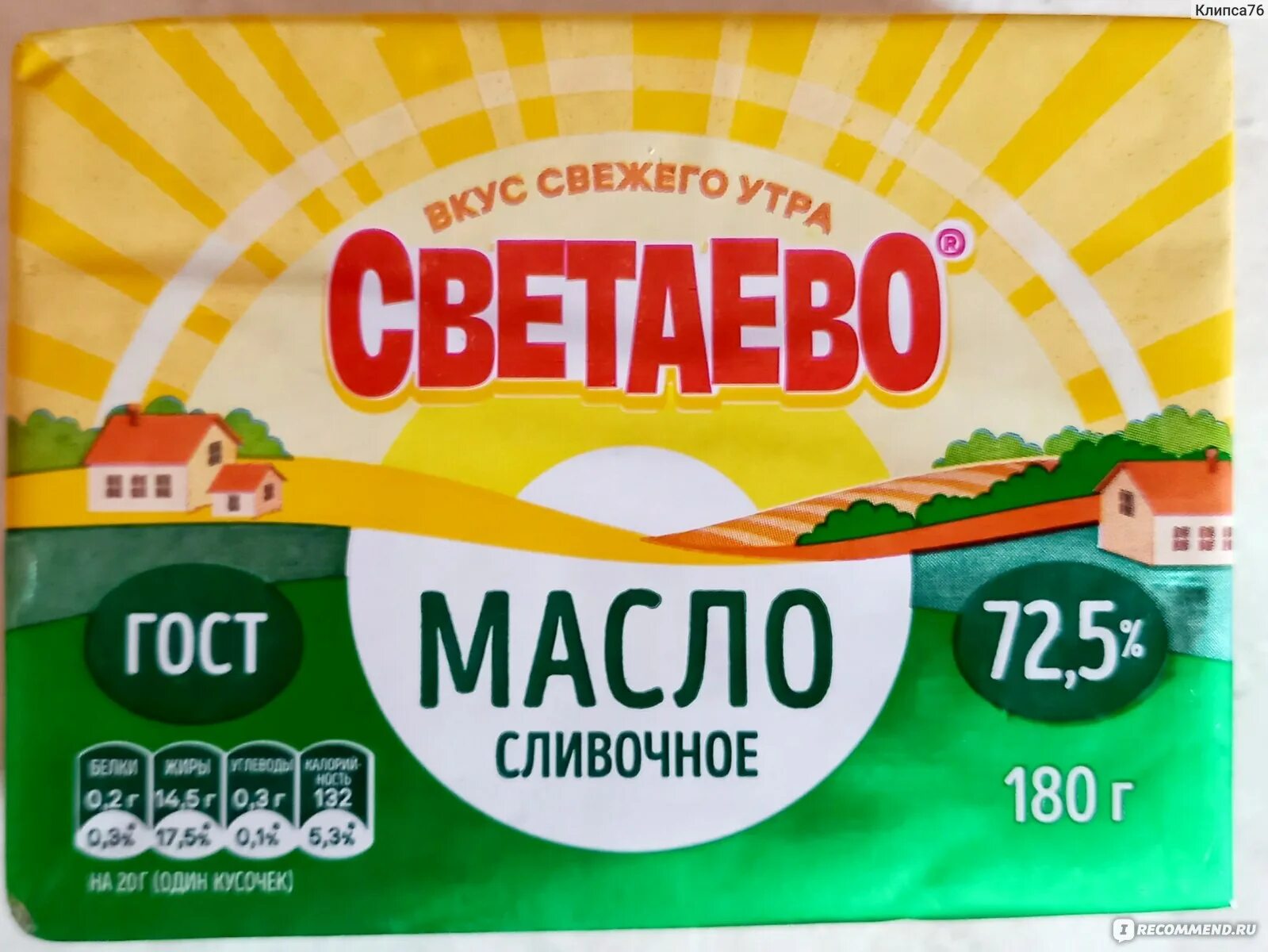 Масло светаево отзывы. Светаево масло сливочное. Светаево молочная продукция. Масло сливочное святаево. Светаево масло сливочное 72,5.