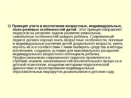 Принцип учета индивидуальных особенностей характеристика