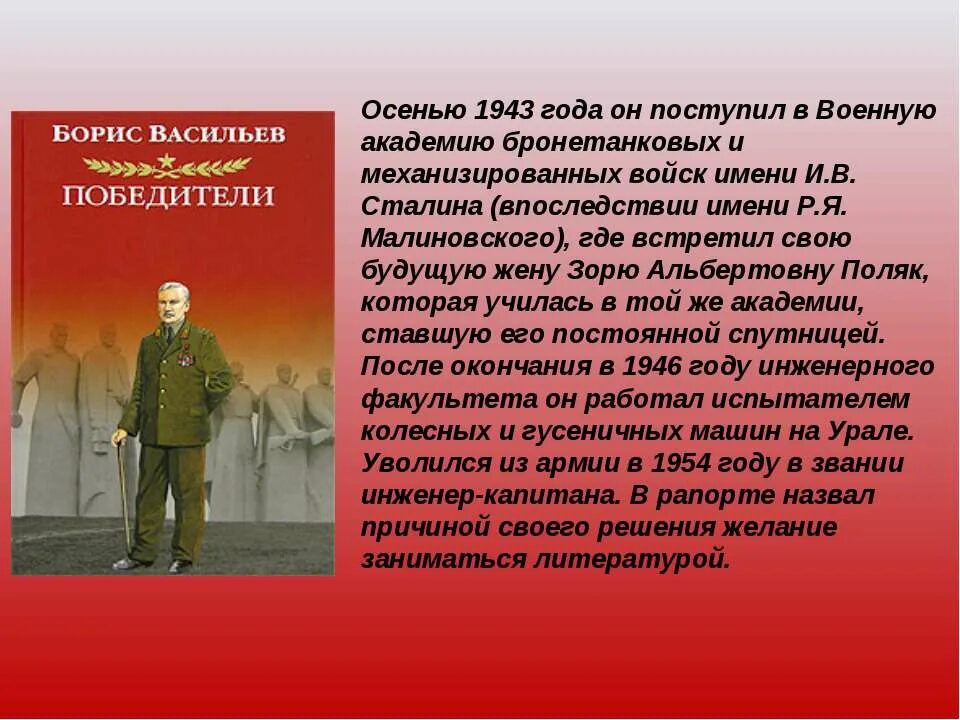 Как отразилась на военном. Отражение войны в искусстве и литературе. Академия бронетанковых войск имени Сталина. Отражение войны в искусстве и литературе кратко.