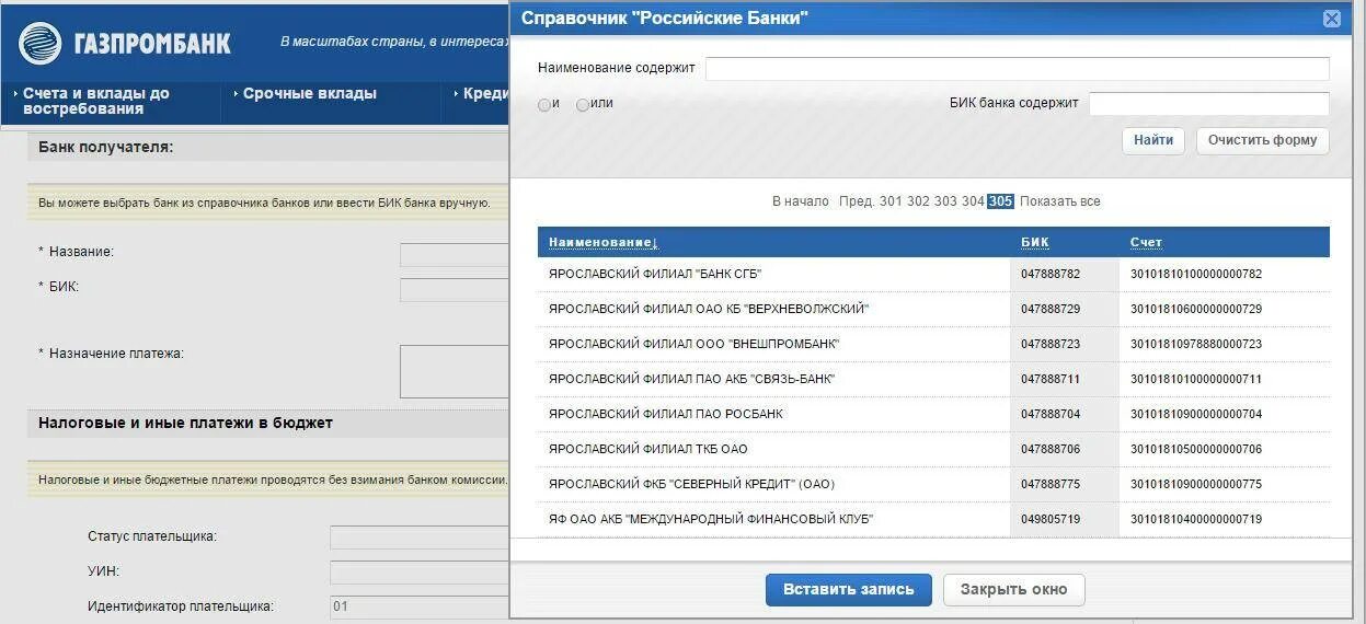 Клиент банк Газпромбанк. Клиент банк Газпромбанка для юридических лиц. Реквизиты счета Газпромбанк. Система клиент банк.