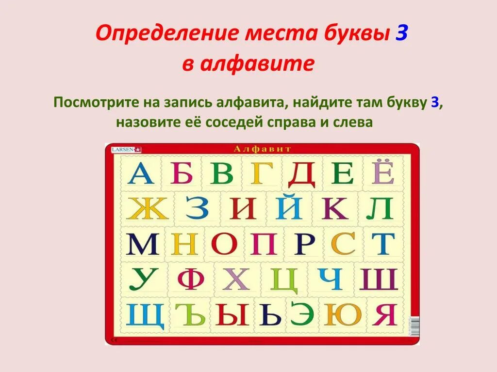 Азбука найти букву. Найди буквы алфавита. Там буквы. Место буквы. Какие там буквы.