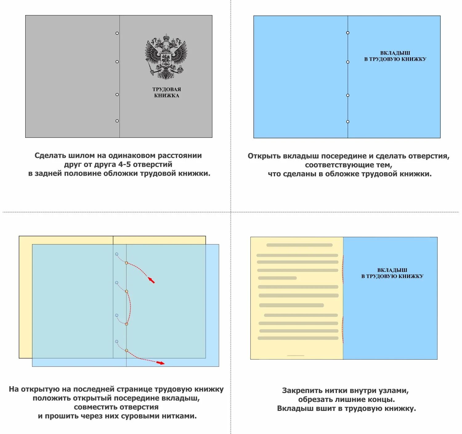 Как вшить вкладыш в трудовую. Вшить вкладыш в трудовую книжку образец 2022. Как прошить трудовую книжку и вкладыш. Как подшить вкладыш в трудовую книжку. Как пришить вкладыш в трудовую книжку.