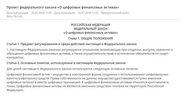 Фз о цифровых активах и цифровой валюте. Закон о цифровых финансовых активах. Федеральный закон о цифровых финансовых активах. Федеральный закон о цифровой валюте. Уведомление о цифровых финансовых активах.