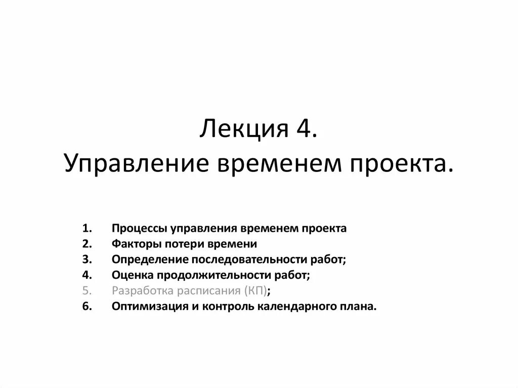 Управление временем проекта - Basanova.ru