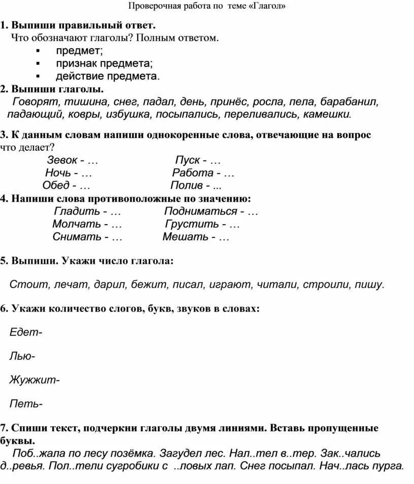 Ответы по тесту глагол 6 класс. Проверочная глагол 2 класс школа России. Контрольная работа по русскому языку работа по теме гл. Работы по русскому языку 2 класс глагол. Глагол проверочная работа.