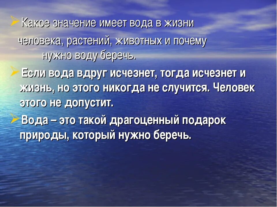 Какое значение в жизни человека имеет вода. Значимость воды в жизни. Значение воды в жизни человека животных растений. Роль воды в нашей жизни. Какое значение имеет вода.