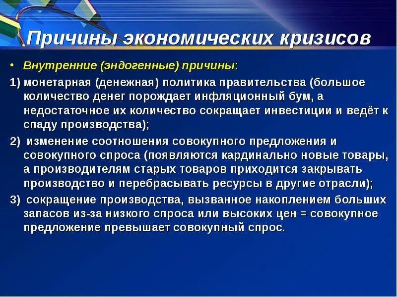 Причины основных экономических кризисов