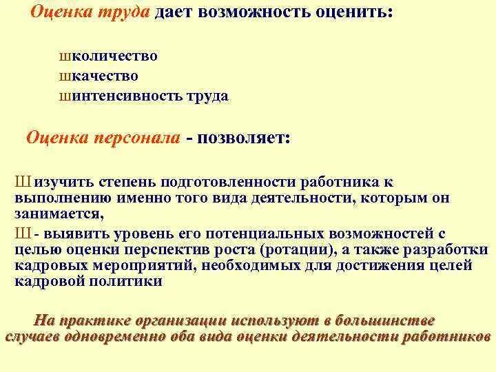 Как называется оценка труда. Оценка труда. как оценить труд работника. меры оценивания труда.