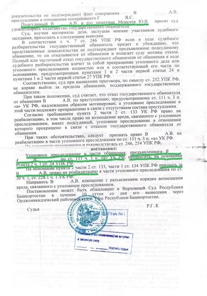 111 ук рф практика. Ст 111 ч 3 УК РФ. Ст 111 ч 2 УК РФ. Ст 111 ч4. Ст 111 ч 4 УК.