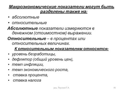 Что относят к показателям