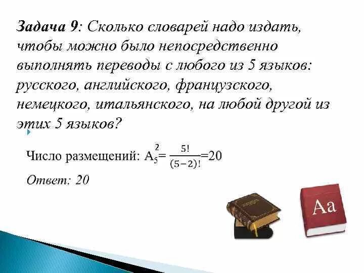 Сколько различных словарей необходимо. Сколько словарей надо издать чтобы переводить с 5 языков на любой. Сколько есть словарей. Сколько словарей необходимо переводчику чтобы он. Сколько будет переводиться