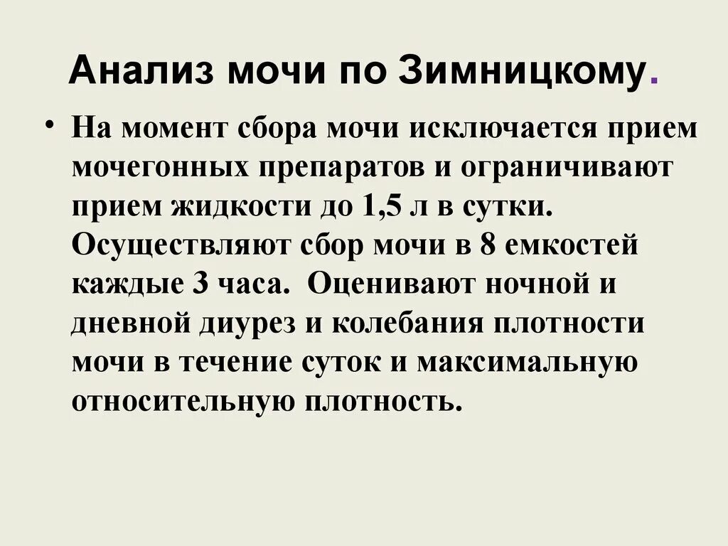 Анализ мочи по Зимницкому. Анализ мочи по Зеленицкому. Сбор анализа мочи по Зимницкому. Анализ МОСИ по земницком.