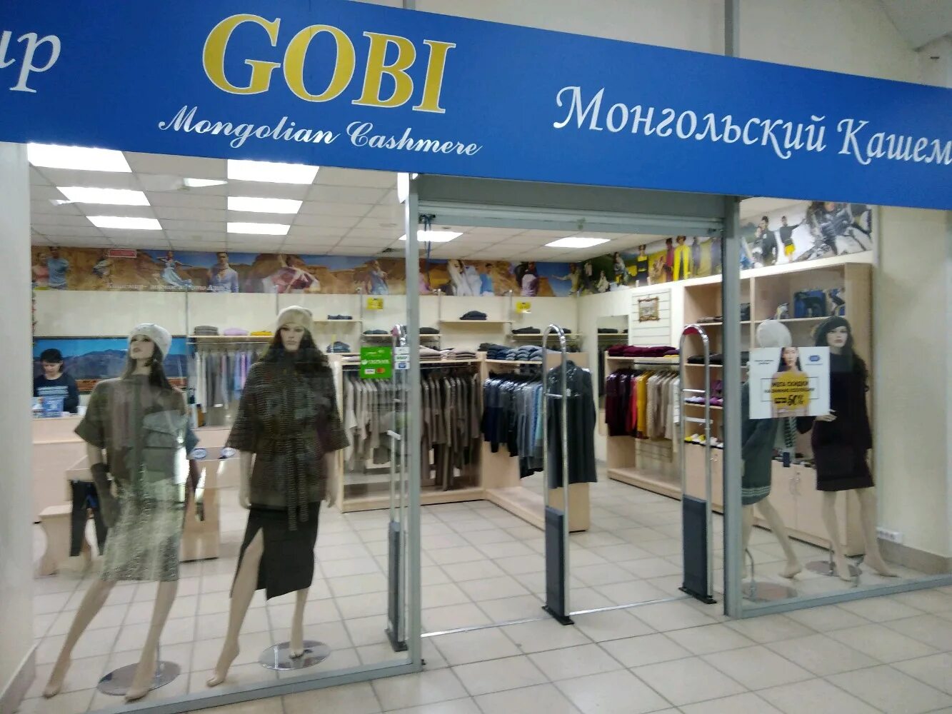 Gobi монгольский кашемир. Магазин база новосибирск писарева. База писарева 60 новосибирск. База писарева 60 новосибирск. Магазин база новосибирск писарева.