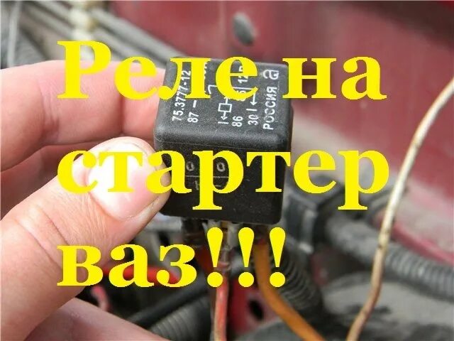 Реле стартера ВАЗ 2110 16 клапанов. Реле стартера 2112 16. Реле стартера ВАЗ 2112 16 клапанов.