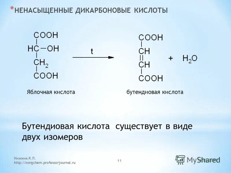 Бензол 1 2 дикарбоновая кислота