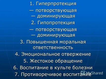 Гиперпротекция