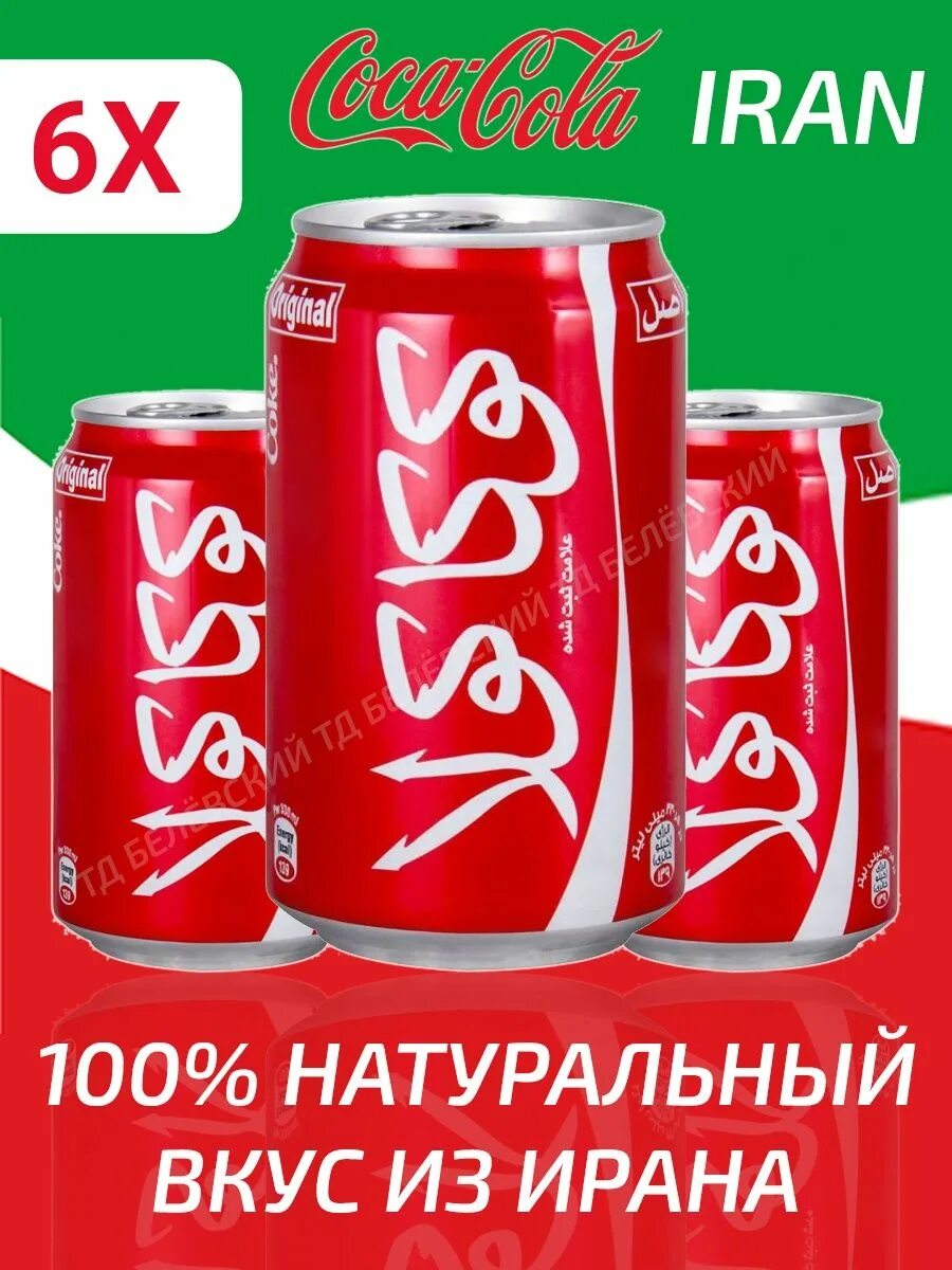 Пепси кола иран. Кола зам зам иран. Надпись кока кола. Кока кола из ирана. Coca cola жб 0.