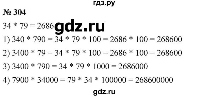 Математика 5 класс 2 часть упражнение 304