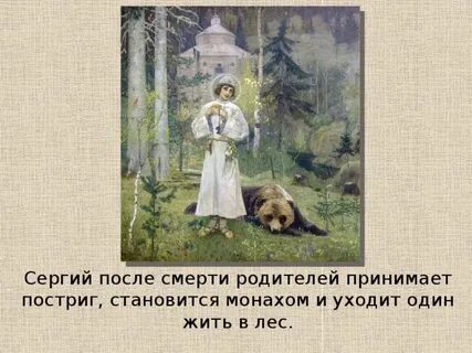 Чтение 4 класс житие сергия радонежского конспект