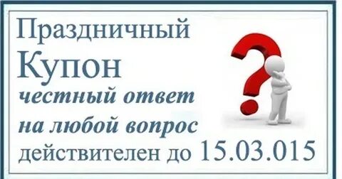 Что ответить на вопрос как праздники