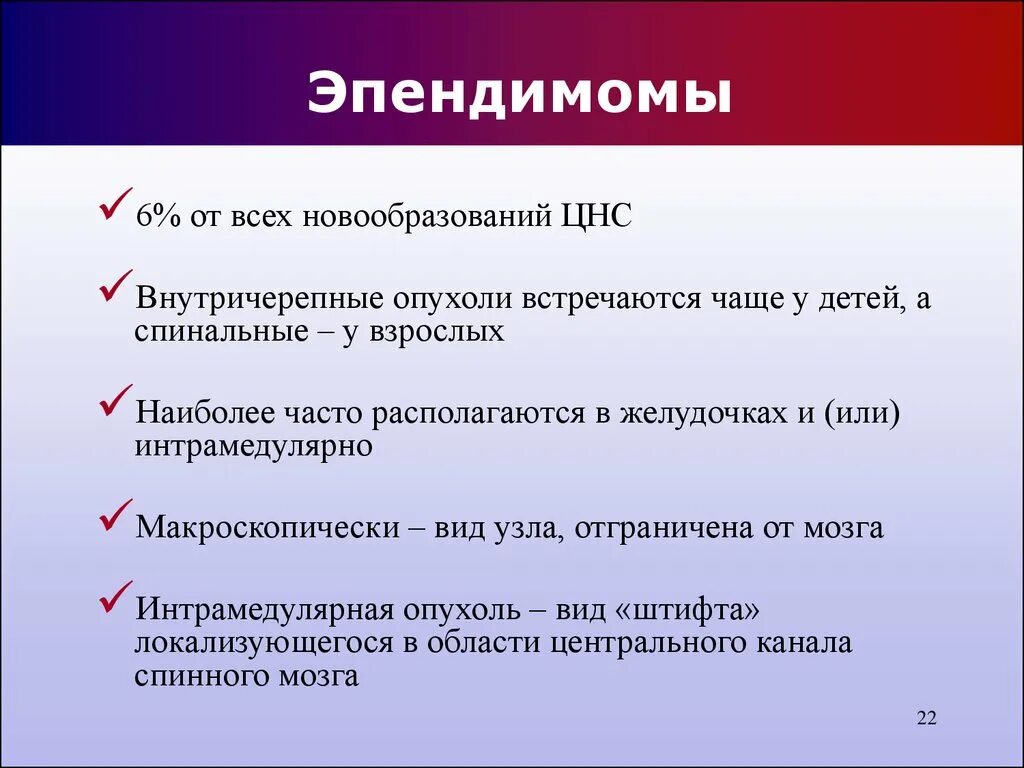 Наиболее часто встречающаяся опухоль. Опухоли центральной нервной системы. Опухоли ЦНС патогенез.