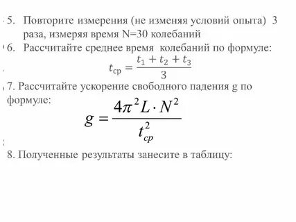 Ускорение свободного падения через период