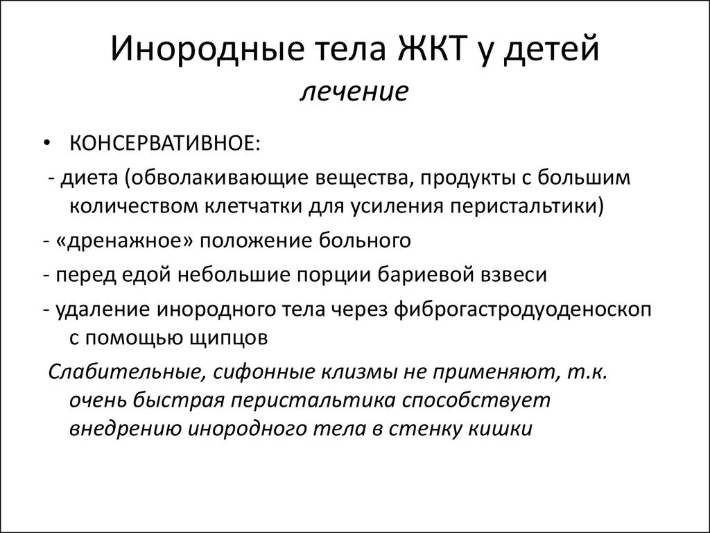 Инородное тело по мкб 10 у взрослых. Инородные тела желудочно-кишечного тракта у детей. Инородное тело пищеварительного тракта у ребенка. Инородное тело в желудке у ребенка симптомы.