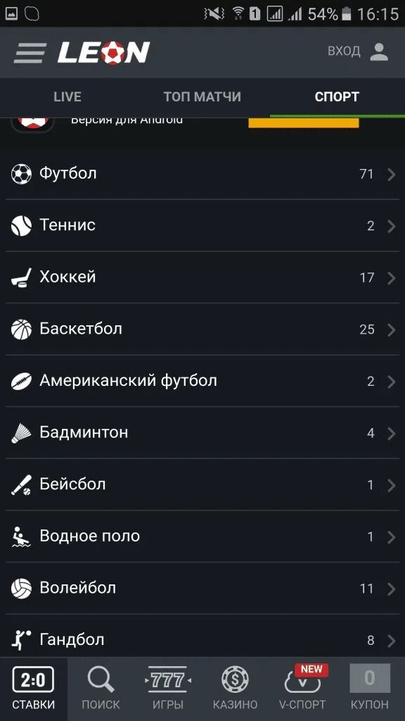 Приложение бк на андроид
