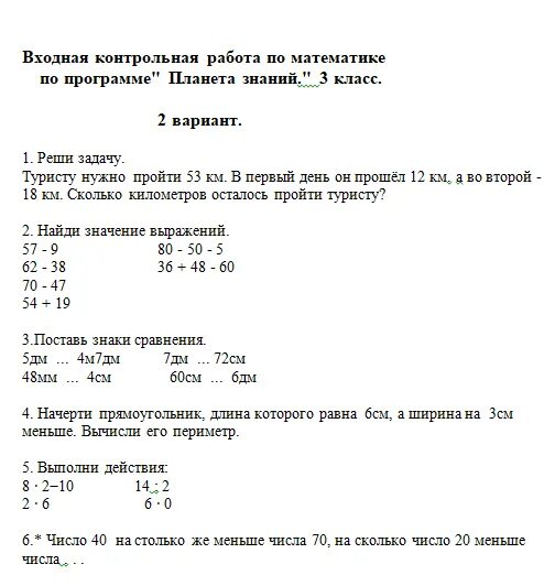 Входная контрольная работа. Входная контрольная 3 класс. Входные контрольные 3 класс школа России. Входная контрольная работа по математике. Входные контрольные 3 класс