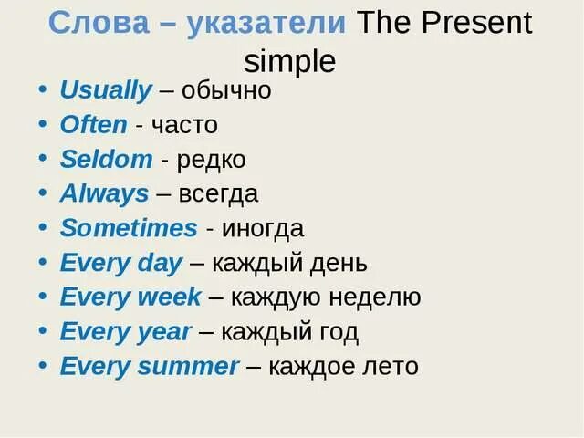 Указывающие слова в английском языке. Вспомогательные слова времени present simple. Слова подсказки present simple. Слова маркеры в английском present simple. Презент Симпл слова подсказки.