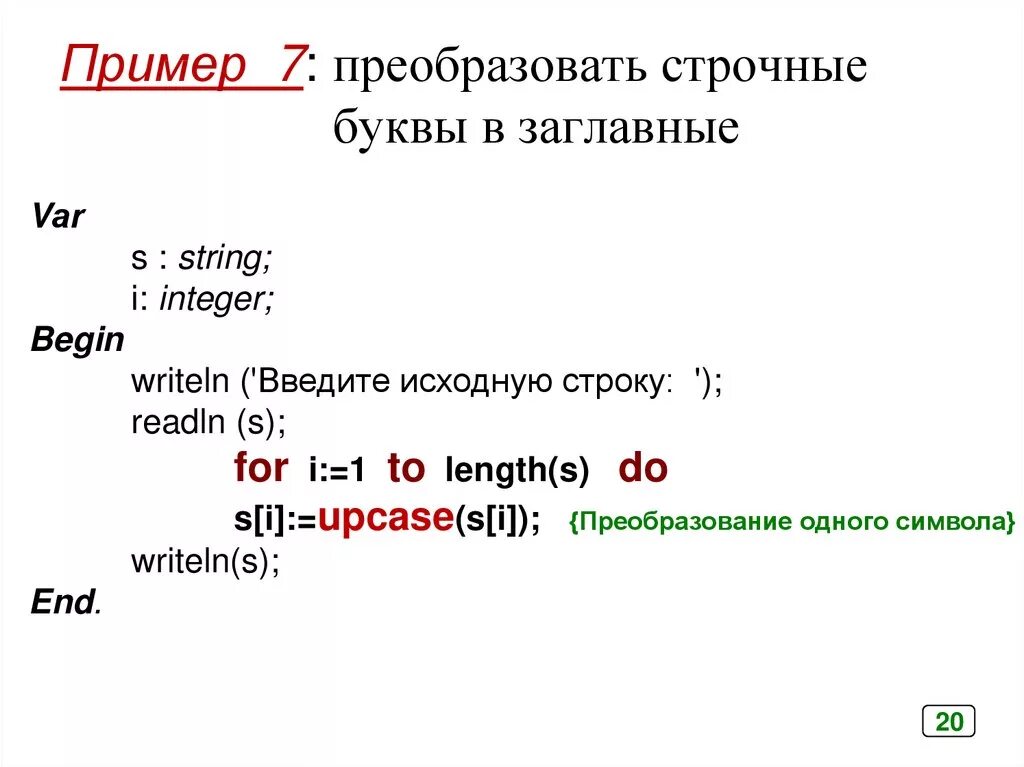 Хотя бы одна заглавная буква. Строчные буквы перевести в заглавные. Как перевести на заглане бук. Преобразовать буквы в строчные. Преобразовать строку в строку заглавными буквами.