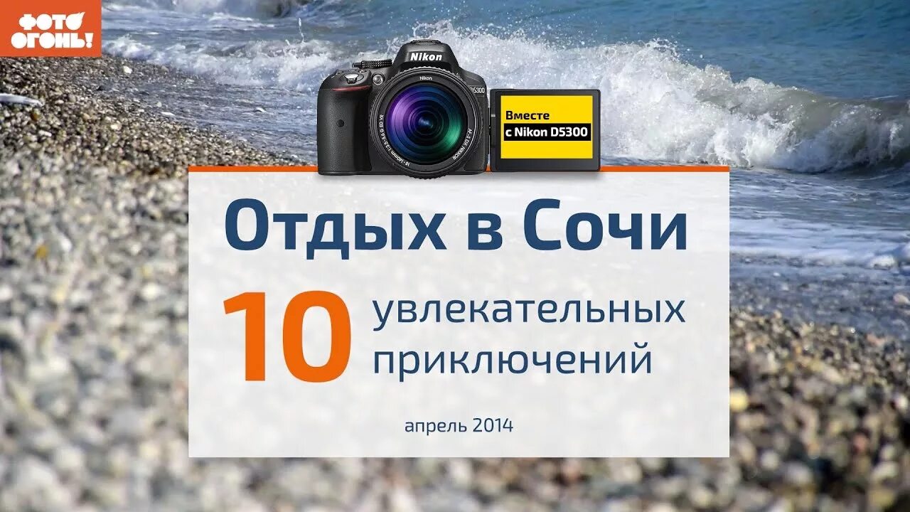 Путевка в сочи на 10. Путевка в сочи на 10
