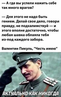 Была бы честь