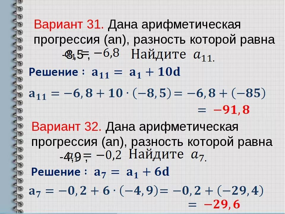 В арифметической прогрессии а3 3. Что такое разность прогрессии в арифметической прогрессии. Разность арифм прогрессии. Арифметическая прогрессия ап.