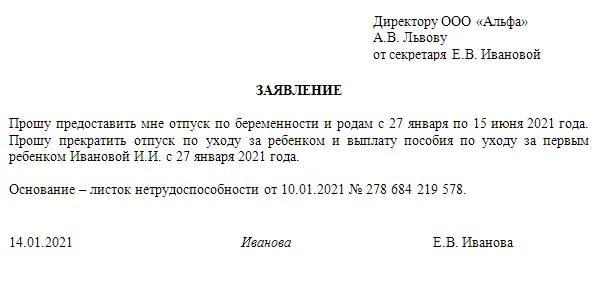 Продление больничного по беременности и родам. Заявление образец из декрета в декретный. Заявление с декрета в декрет. Заявление на отпуск из декрета в декрет. Заявление на выход из декрета в декрет.