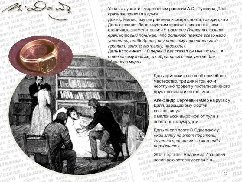 Три дня и три ночи. Даль у постели раненого пушкина. три дня и три ночи песня.
