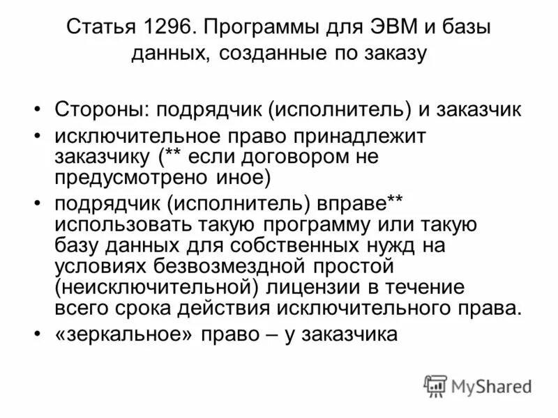 Исключительное право на базу данных. Пбу нма. Авторское право на программы для эвм и базы данных. Программы для эвм и базы данных. Срок действия исключительного права базы данных.