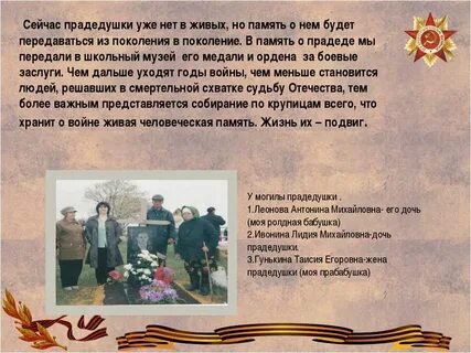 Прадед текст