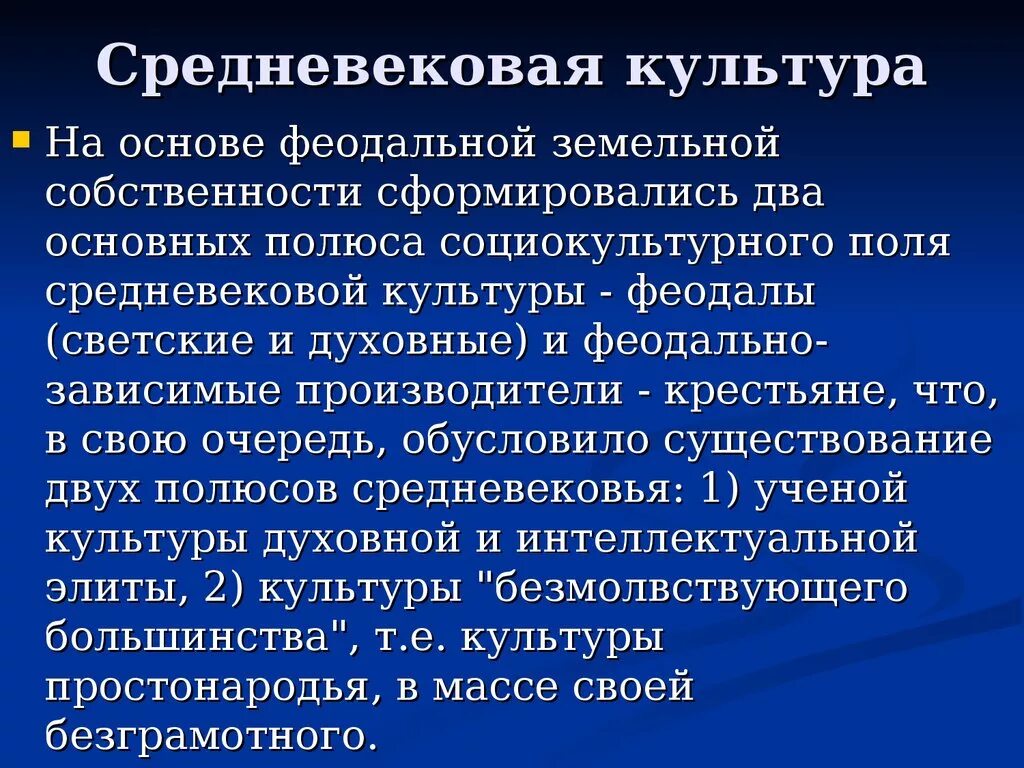 Смысл жизни человека для средневекового сознания. Средневековая культура. Кульрурасредневековья. Культура в средние века. Культура средневековой культуры.