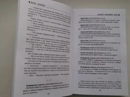 Слушать аудиокнигу самый близкий враг