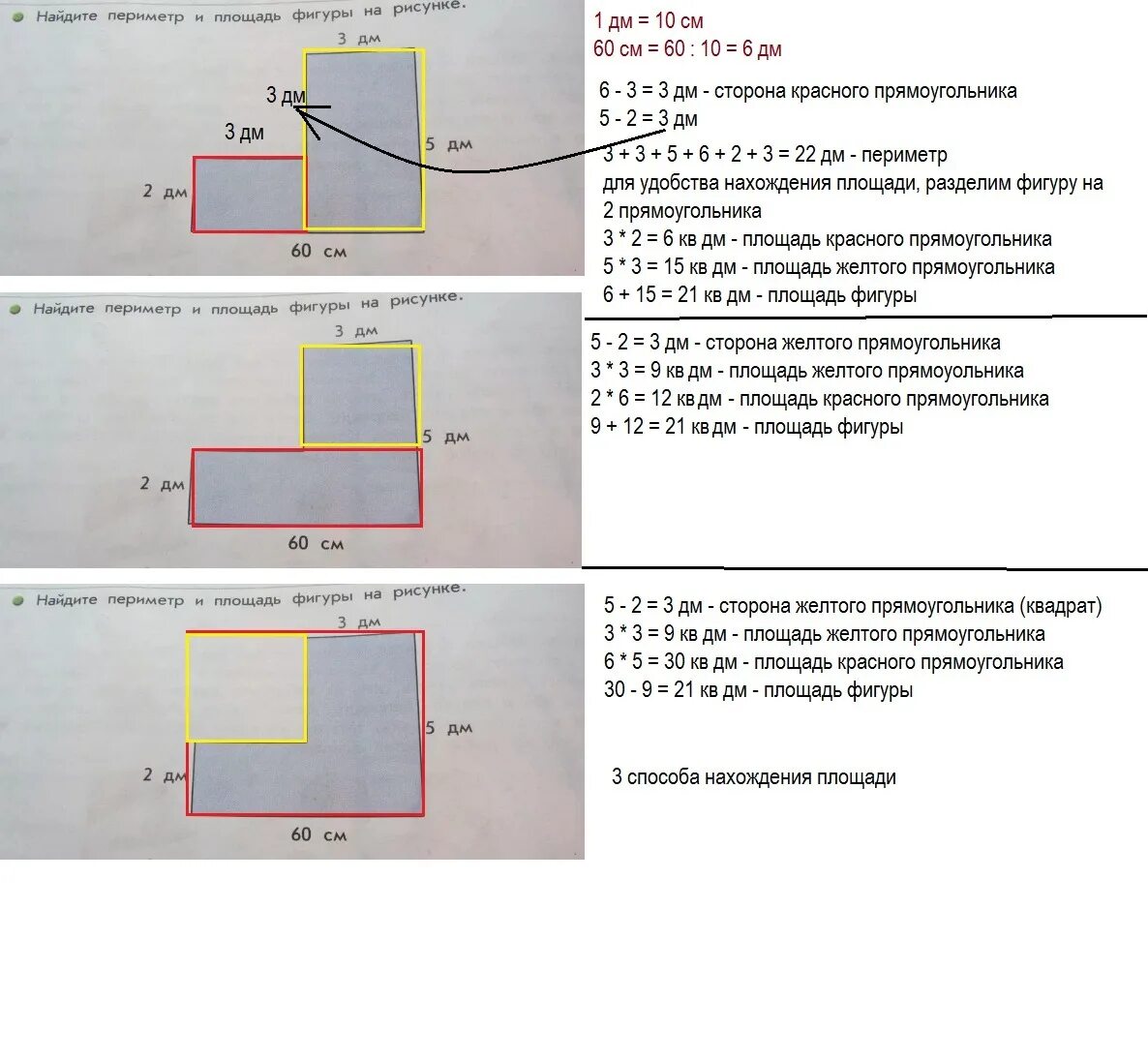 Найти периметр фигуры впр 3 класс. Как найти периметр фигуры. Так найти периметр фигуры. Какинайти периметр фигуры. Найт площадь и периметр фигуры.