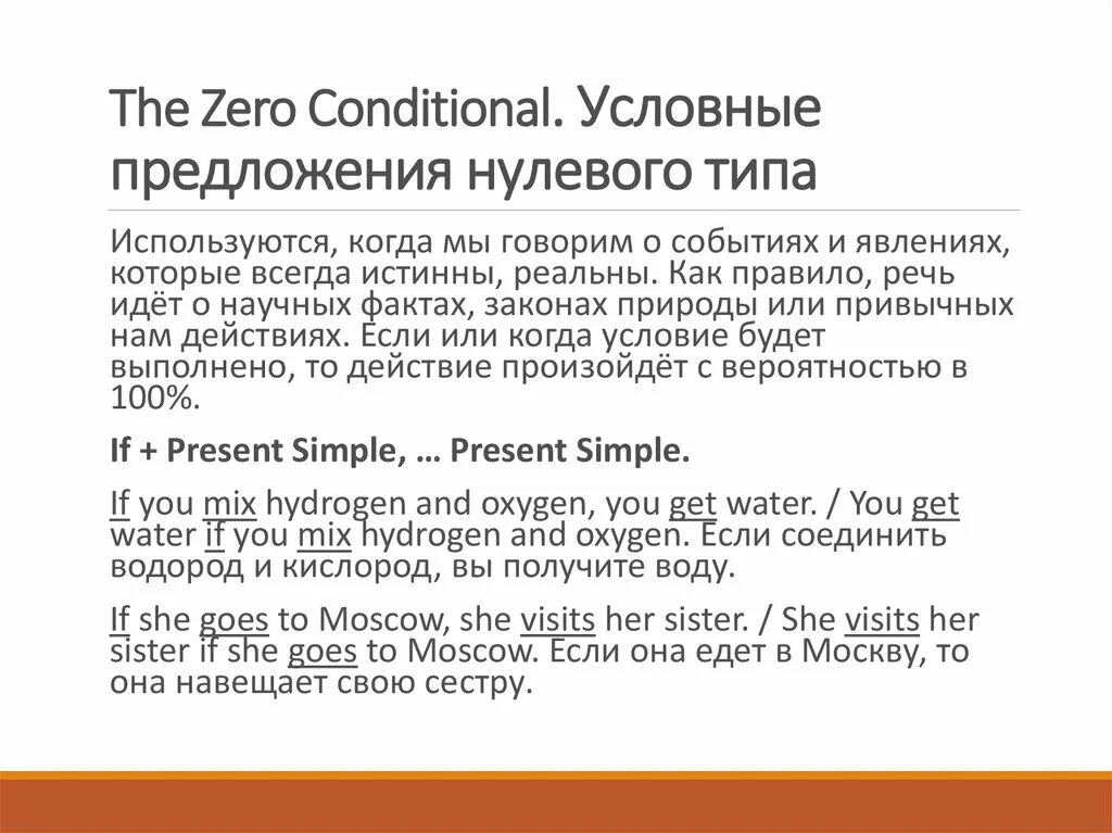 Условные предложения Zero conditional. Предложения нулевого типа. Условные предложения нулевого типа. Условные предложения нулевого типа типа.