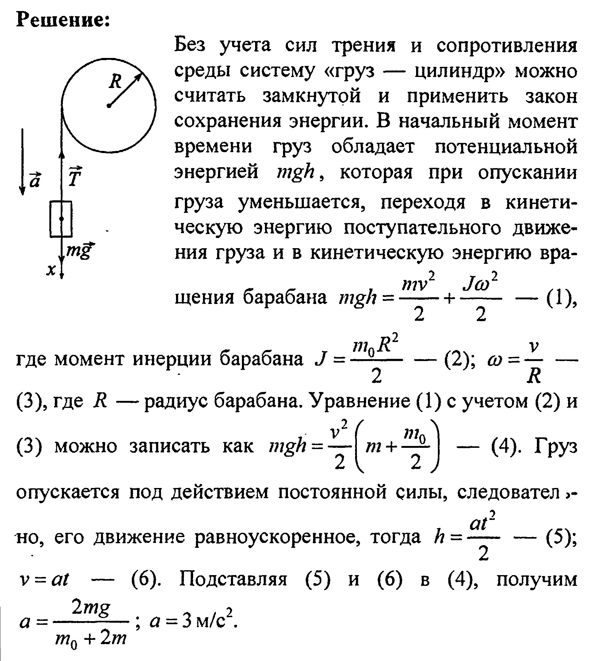 Два однородных груза массой. Момент инерции барабана с трением. Как найти момент инерции груза. Физика решение задач вращательное движение. Момент инерции диска с грузом.