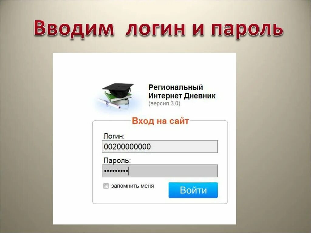 Дневник 76 рыбинск 4 школа. Интернет дневник. Региональный интернет дневник. Дневник 76. Логин и пароль для дневник 76.