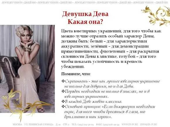 Характер Девы. Дева женщина характеристика. Дева черты характера. Дева знак зодиака характеристика. Знак зодиака дева характер