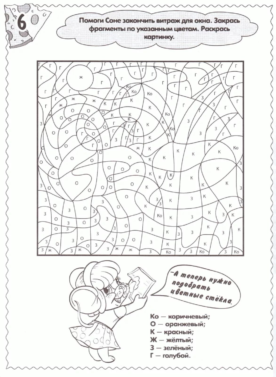 страничка детского журнала. задания для детского журнала. рубрики журнала шишкин лес. странички из детских журналов. журнал непоседа.